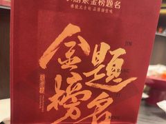 -小厨娘金榜题名(夫子庙秦淮河店)