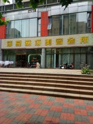 -莎蔓莉莎美容会所