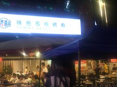 -赞酱川式烤肉(蜀都万达店)