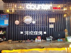 -河坝강뚝烧烤专门店(旗舰店)