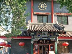 -泰丰楼(前门西大街店)