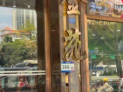 -金苑海鲜酒家(新港中路店)