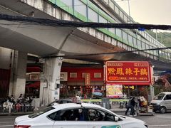 -黔凤辣子鸡