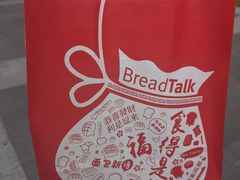 -BreadTalk面包新语·烘焙蛋糕(中心书城店)