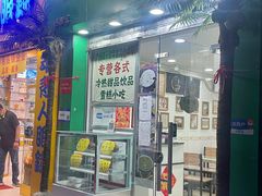 门面-玉椰林甜品店(创始店)