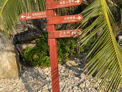-三亚西岛海洋文化旅游区