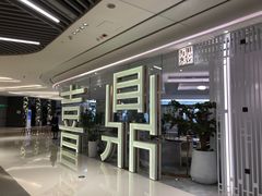 -喜鼎海胆水饺(平安金融中心店)