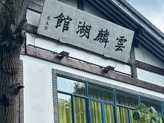 -知味观·味庄(杨公堤店)
