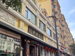 -老厨家(友谊路总店)