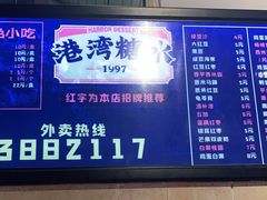 -港湾糖水