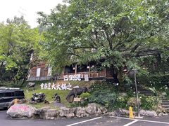 -巴倒烫陆派重庆火锅(南山店)
