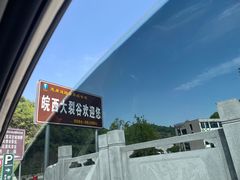 -皖西大裂谷