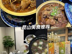 -金典银峰老鹅馆·昆山菜(亭林公园店)