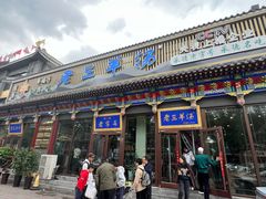 -老三羊汤【北兴隆街店】