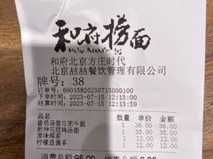 -和府捞面(方庄店)