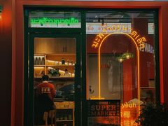 门面-迷你椰·泰式大排档(湖州衣裳街店)
