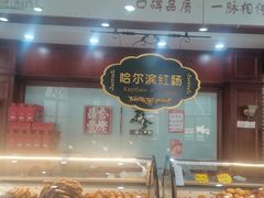 大堂-老鼎丰(靖宇街总店)