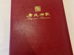 -唐苑酒家·岭南粤菜名店(太古仓店)
