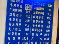 -清真·马文砂锅大全(麦苋街店)