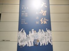 -中华艺术宫(上海美术馆)