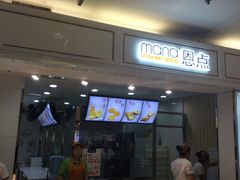 门面-恩点烘焙面包糕点·伴手礼(和平广场店)