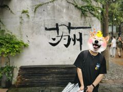 -猫的天空之城概念书店(苏州平江店)