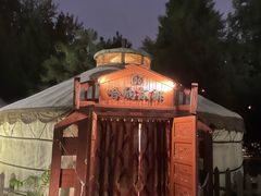 -蒙古大营(朝阳公园店)