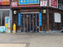 -西毒欧阳峰(巴南万达广场店)