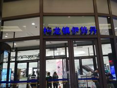 -梅龙镇广场