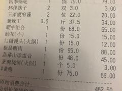 账单-王家渡火锅(金宝汇店)