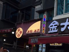 -夏食光安顺小舒冰粉冰浆(甲秀楼店)