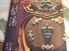 -小吊梨汤·北京菜(香山店)