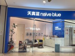-天真蓝照相馆(杭州滨江宝龙店)
