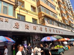 -清真磨沟沿老字号牛肉面(总店)