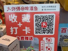 -大师傅金奖啤酒鱼(西街口总店)