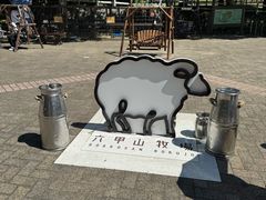 -神户市立六甲山牧场
