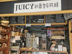 -Juicy Bakery(大学路店)