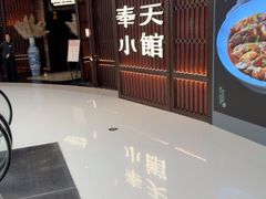 -奉天小馆·非遗东北菜(沈阳万象城店)