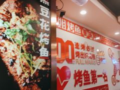 -沈姐万州烤鱼(沙坪坝七中店)