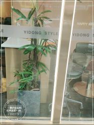 -一東造型烫发染发