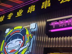 -徐妹串串香(春熙路店)