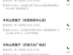 -半秋山西餐厅(巴南万达广场店)