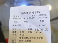 -高福麻辣烫(新阳店)