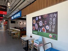 -真食净香居·内蒙烧麦(亚运村店)