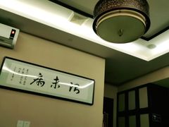 -水悦江南·spa·采耳·足道(大宁店)