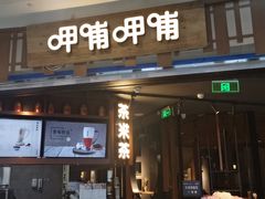 门面-呷哺呷哺(通辽万达店)