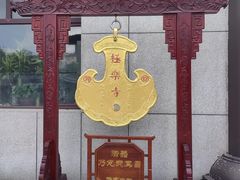 -哈尔滨极乐寺