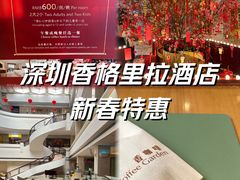 -深圳香格里拉酒店