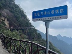 -三清山风景名胜区