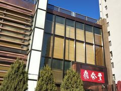 -鼎泰丰(渔阳店)